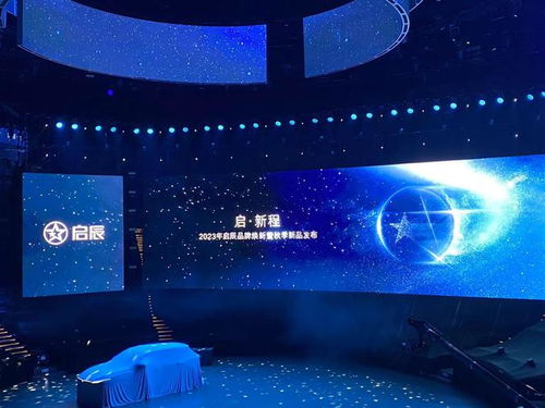 啟辰全面轉型，發布三大技術品牌與兩款新品，加速駛入新能源賽道