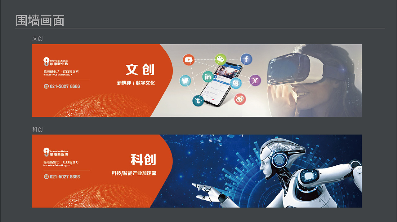 碰撞與共生 房地產戶外圍擋與數字廣告設計的融合創新